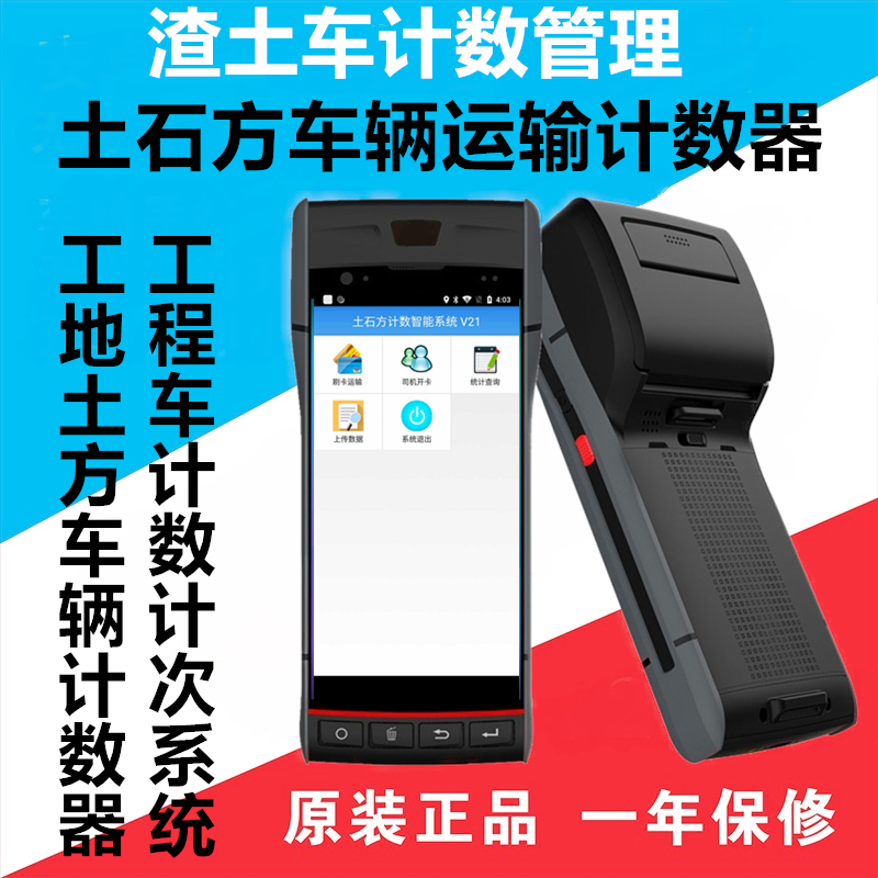 砂石场矿山土石方计数软件矿山车辆考勤系统矿区管理系统PDA打印