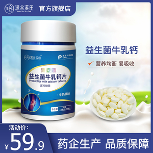 药企生产深谷溪田益生菌牛乳钙片