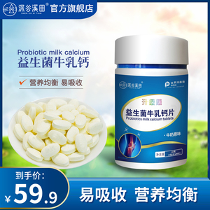 药企生产深谷溪田益生菌牛乳钙片成人男女中老年儿童学生咀嚼片z1