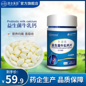 药企生产正品深谷溪田益生菌牛乳钙片学生儿童中老年咀嚼钙