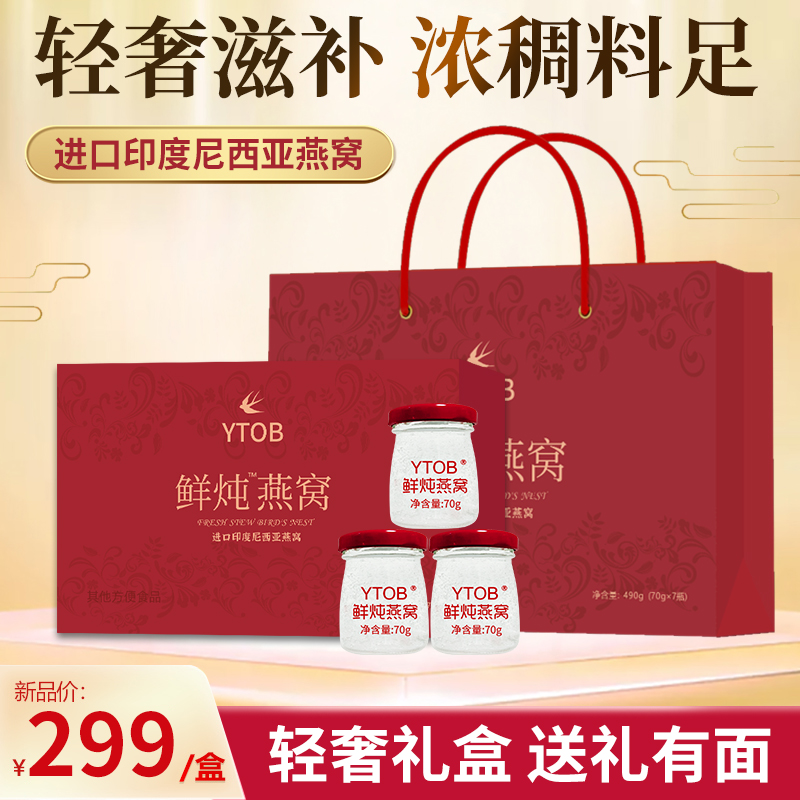 鲜炖燕窝印度尼西亚进口鲜炖燕窝正品礼盒装燕窝营养滋补即食礼盒