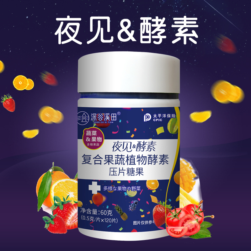 【深谷溪田】拍两件果蔬植物夜见酵素60g*2