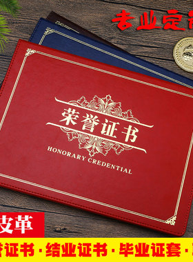 高档皮革黑色荣誉证书套蓝色培训学校结业证书外壳毕业证书皮套公司颁奖年会证书咖啡色任命书定制可定制logo