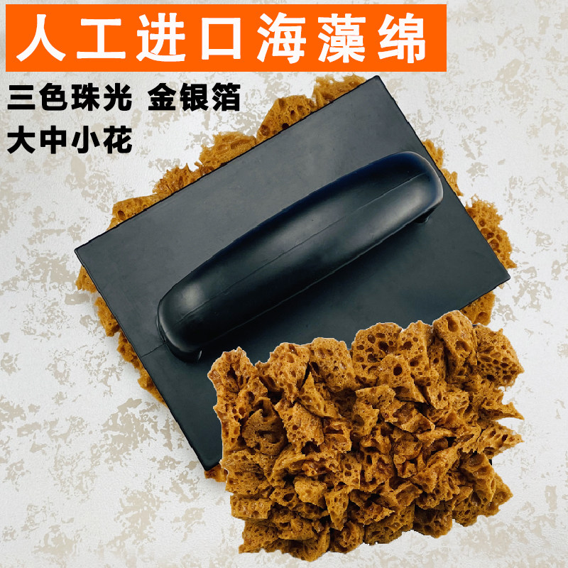 日洋艺术漆海藻绵拍三色珠光工具