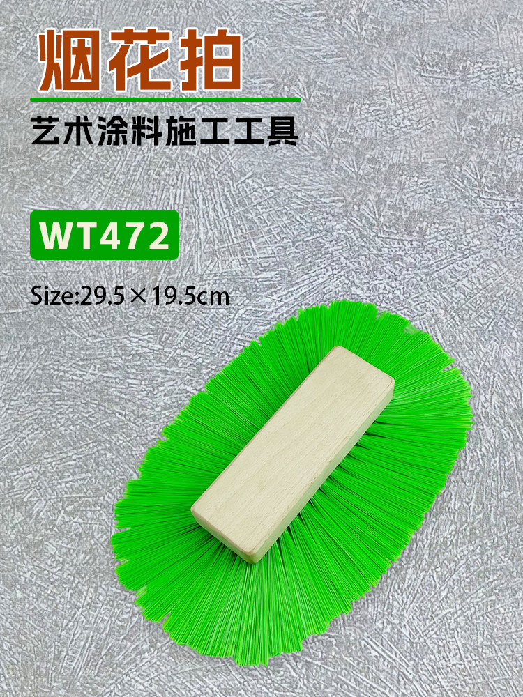 椭圆形烟花效果艺术刷适用于肌理漆硅藻泥乳胶漆等手动拍花工具刷