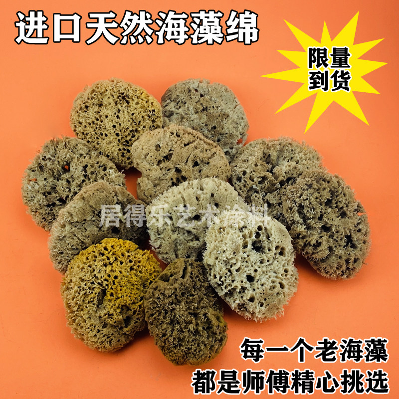 希腊天然老海藻绵艺术漆三色珠光印花工具质感涂料拍花点花专用
