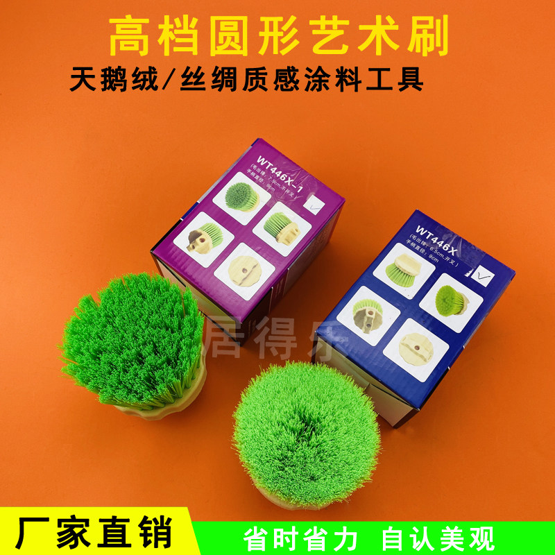 圆形艺术刷天鹅绒金属丝绸质感涂料肌理漆纹理造型工具大全