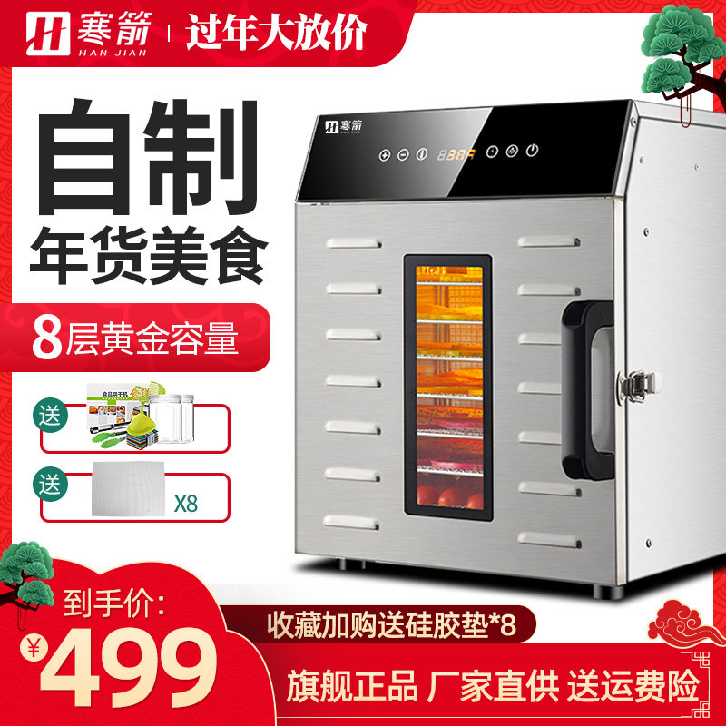 寒箭商用多功能干果机家用水果烘干机果茶果蔬食物食品溶豆风干机在类目 厨房电器, 商用厨电, 商用干果机中 - 来自Buy2taobao.com提供专业的淘宝代购服务