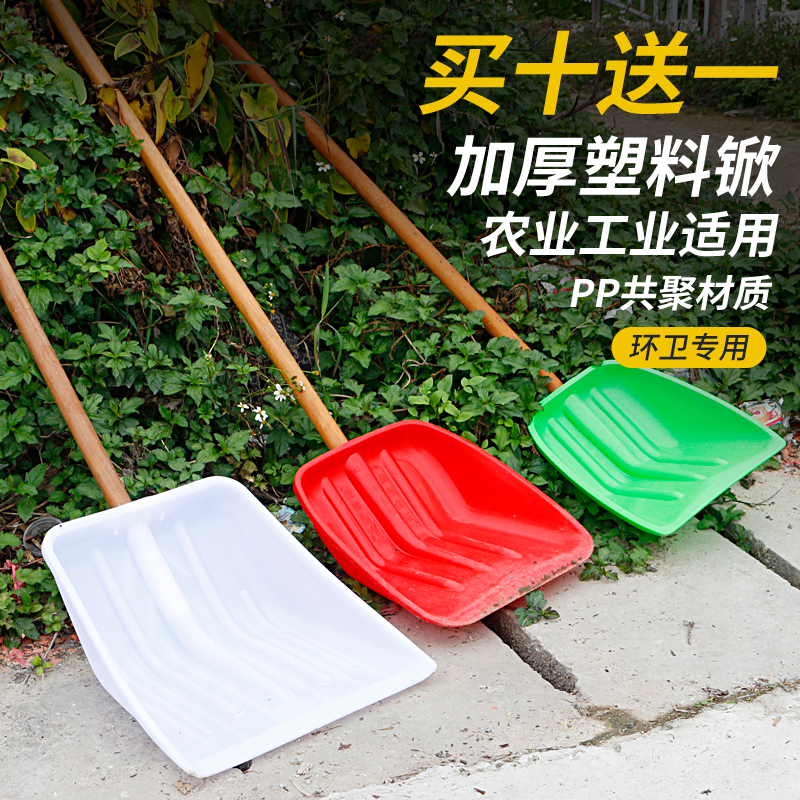 加厚塑料锹特大号小铲子锨谷物粮食铲茶叶铲工业农用垃圾铲子雪铲