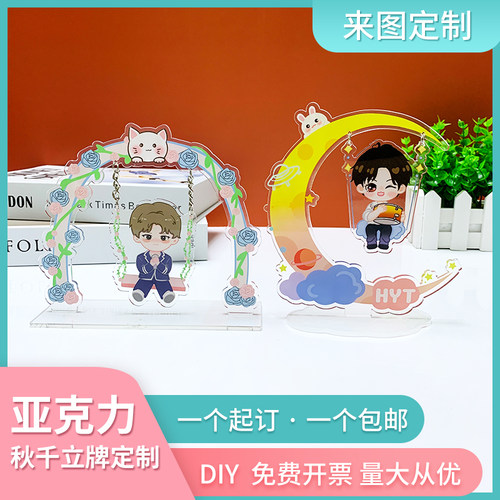 diy立牌桌面摆件同人周边定制
