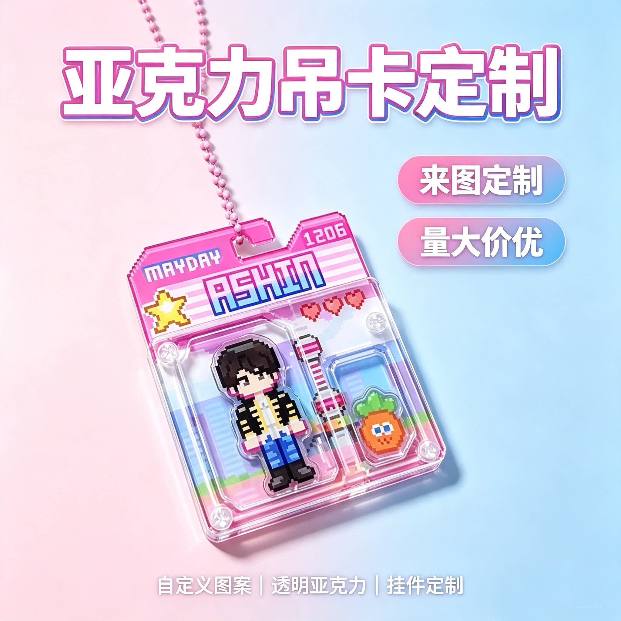 亚克力吊卡定制创意仿吸塑摇摇乐图片