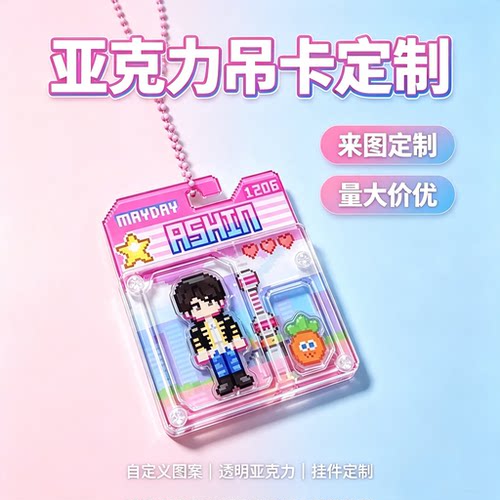 亚克力吊卡定制创意仿吸塑摇摇乐