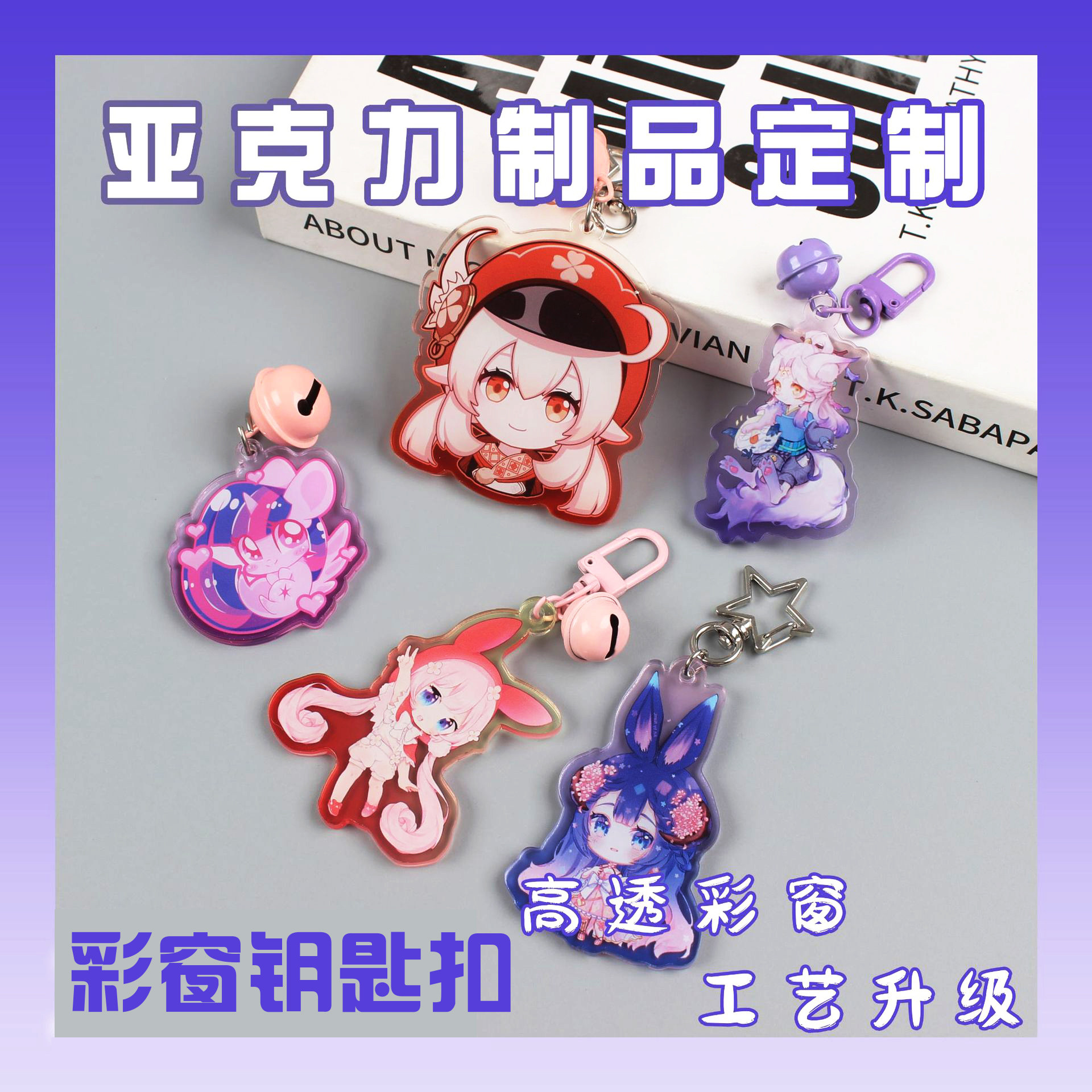 亚克力滴胶钥匙扣定制彩窗diy创意个性照片明星动漫订做书包挂件