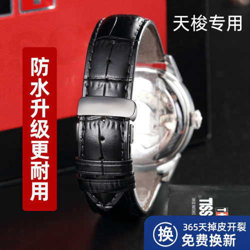 天梭力洛克俊雅防水真皮表带原厂