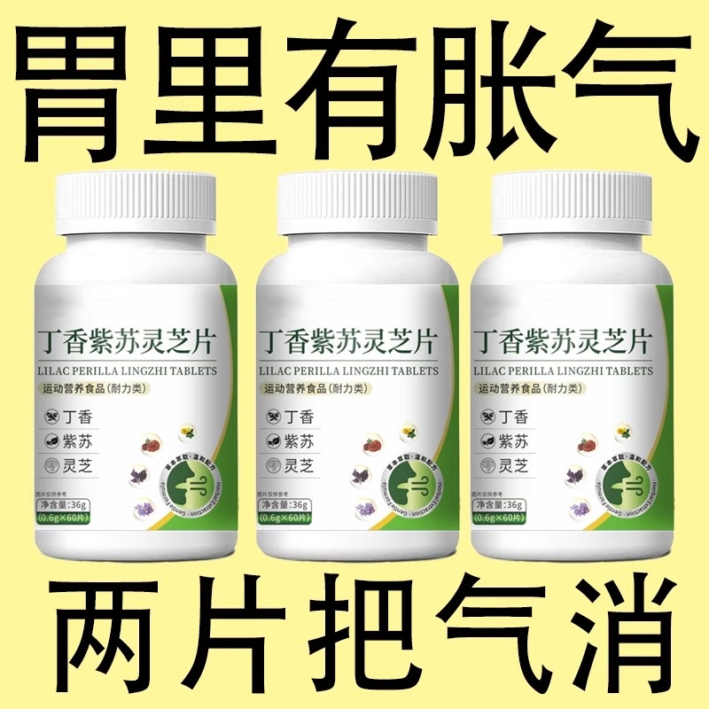 【养胃】反胃反流性食管炎胃粘膜胃烧心专用胃酸灵丁香紫苏灵芝片