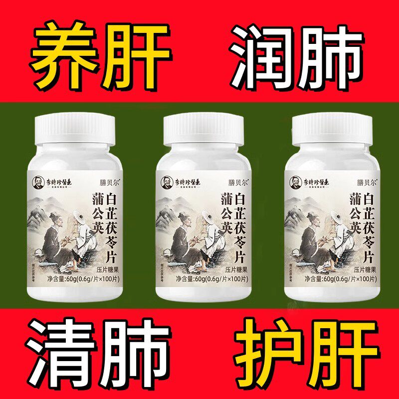 蒲公英蒲公英白芷茯苓片清热去火去五脏之火经常上火金银花降火