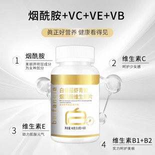 维生素b3烟酰胺vb族复合维生素c维e片vcve男女专用官方企业店正品