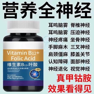 美国维生素b12进口甲钴胺片营养神经损伤维生素b族修复脑叶酸正品