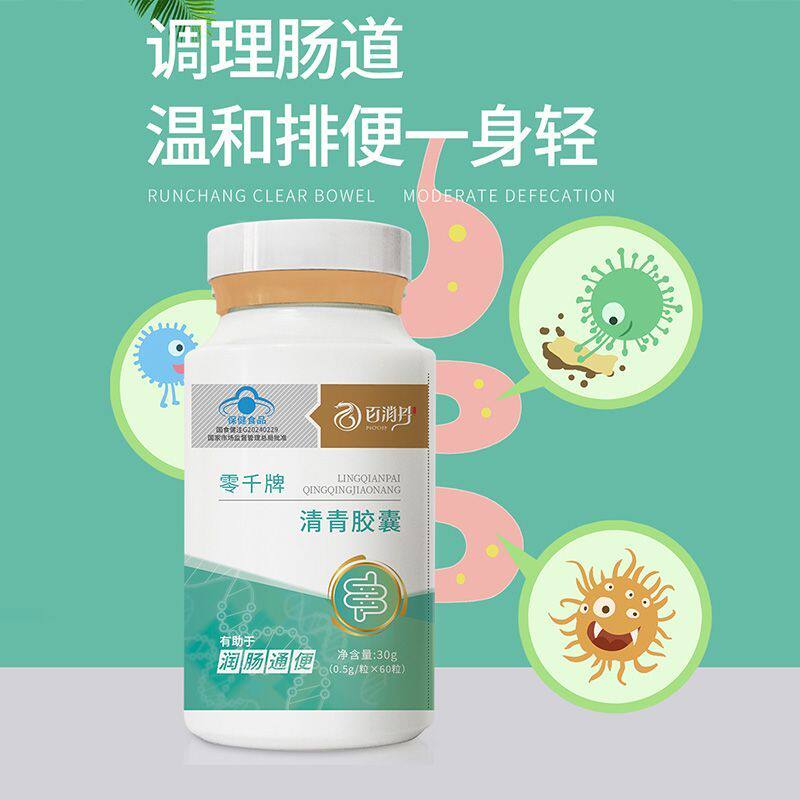 百消丹零千牌清青胶囊便秘润肠道植物萃取温和蓝帽认证正品