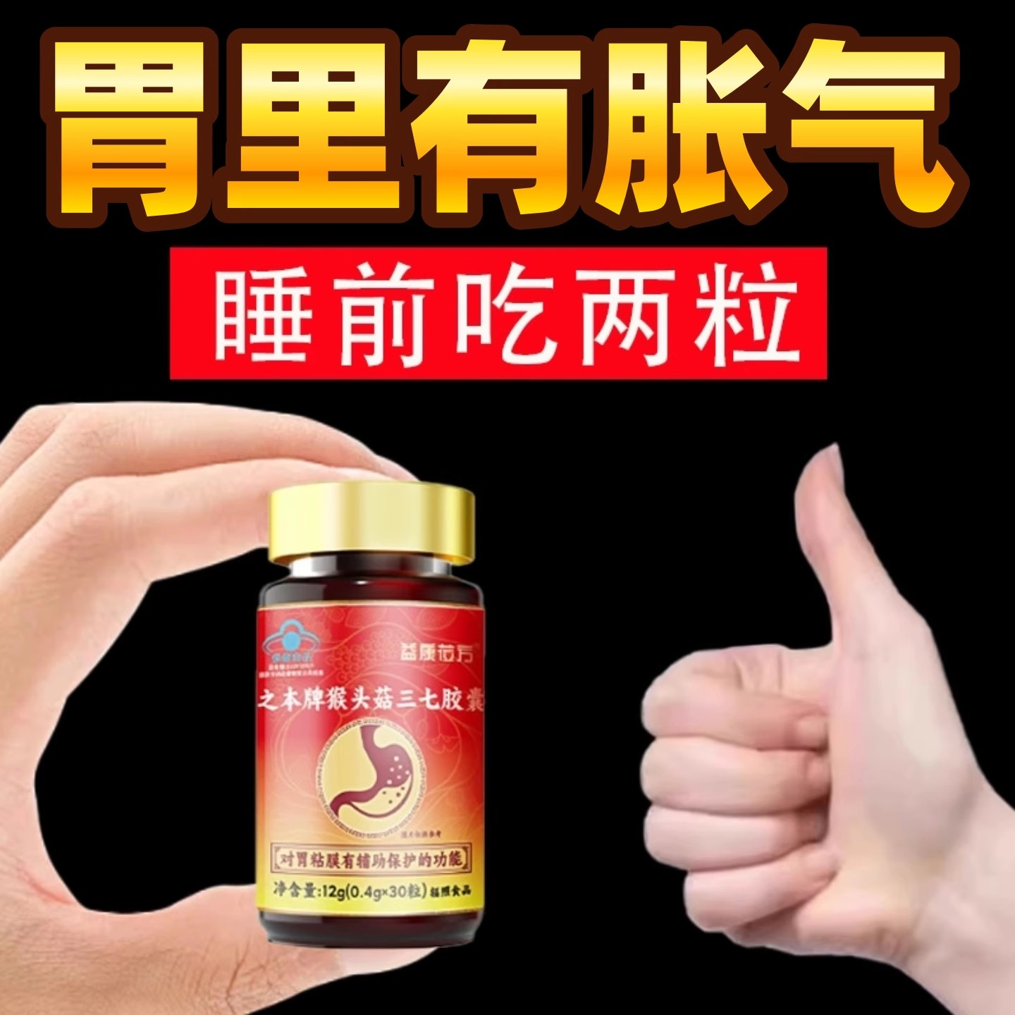 【胃幽舒】反流烧心胃酸胃痛胃粘膜益生菌中草本提取