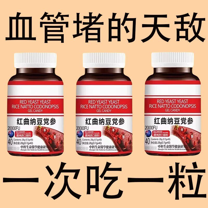 血管不堵啦】中老年疏血管正品血液粘稠纳豆红曲党参疏通血管