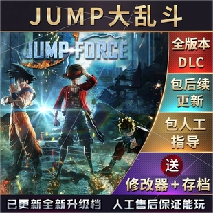JUMP大乱斗全DLC送修改器+全人物存档+MOD免steam游戏单机PC电脑