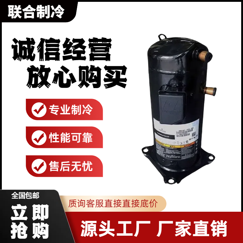 VR94KS-TFP-522 ZR94KC-TFD-522 VR94KSE-TFP-523 谷轮8匹压缩机,大家电,空调压缩机,淘宝优惠券,粉丝福利购,淘宝优惠卷