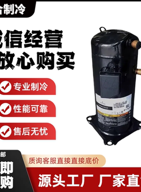 VR94KS-TFP-522 ZR94KC-TFD-522 VR94KSE-TFP-523 谷轮8匹压缩机