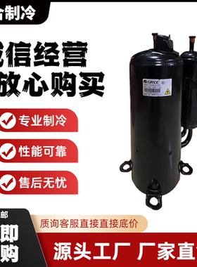 全新QXFS-F265N450 QXFS-F275N450 QXFS-H446sN330格力压缩机R32