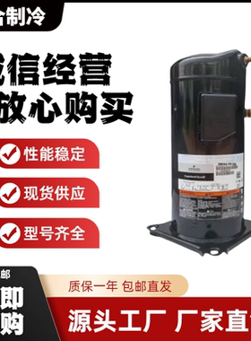 谷轮ZR72KC-TFD-522/420 ZR72KH ZR81KCE-TFD-523/422 81KH压缩机