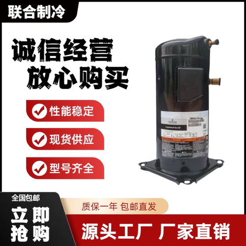 艾默生谷轮空调压缩机全新机