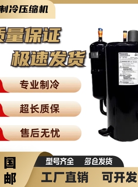 全新2匹松下2V32S225AUA 2V34S225AUA空调热泵压缩机2V36S225BUA