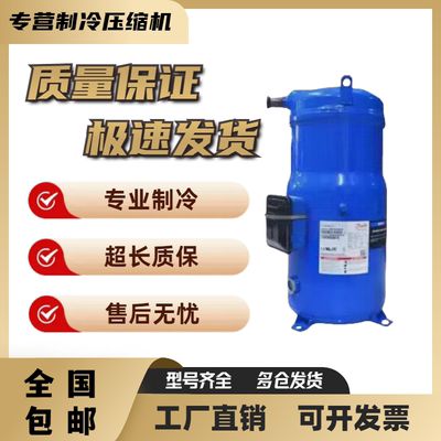 制冷压缩机丹佛斯百福马