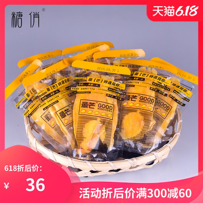 糖俏厦门特产最芒芒果干进口烘干水果干散装独立小包伴手礼盒包邮