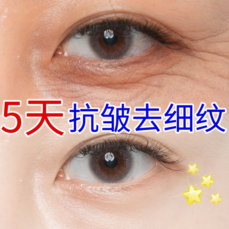 眼霜抗皱去细纹眼霜去皱纹紧致抗衰老精华液去眼纹眼部女士排行榜