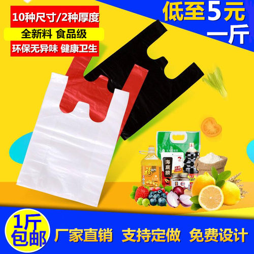一次性透明白色背心定制食品袋