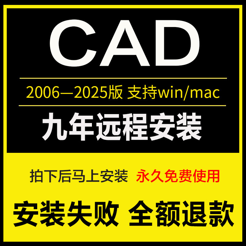 cad软件包安装2007-2025远程auto2024/23/21/20/18/14win/mac苹果