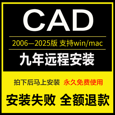 cad软件包安装2007-2025远程auto2024/23/21/20/18/14win/mac苹果
