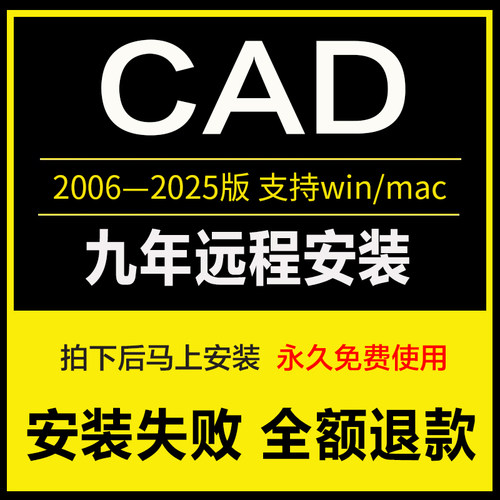 cad软件包安装2007-2025远程auto2024/23/21/20/18/14win/mac苹果