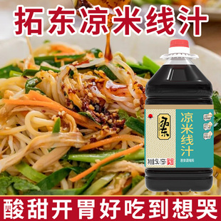 拓东凉米线汁5L云南特产昆明凉拌米线面条调料商家用酿造酱油金标