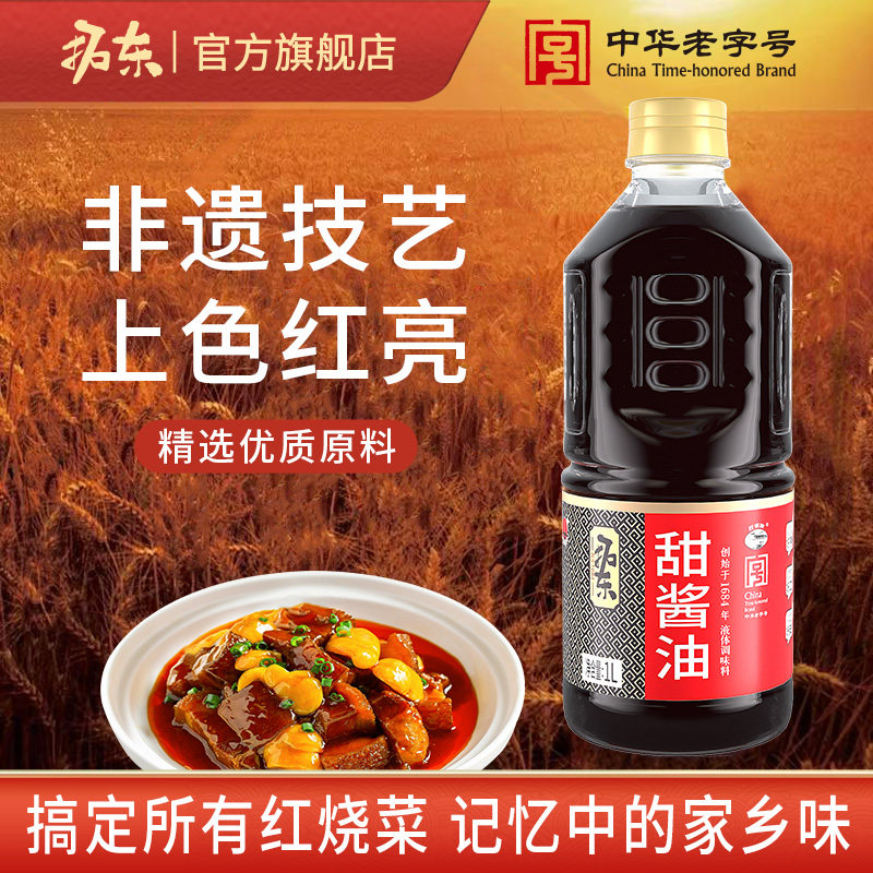 拓东甜酱油1L云南特产昆明凉拌米线面条调料家用酱汁餐饮商用批发,粮油调味/速食/干货/烘焙,酱油,淘宝优惠券,粉丝福利购,淘宝优惠卷