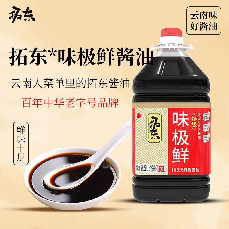 拓东味极鲜特级生抽酿造酱油炒菜凉拌点蘸提鲜调味品商用餐饮批发,粮油调味/速食/干货/烘焙,酱油,淘宝优惠券,粉丝福利购,淘宝优惠卷