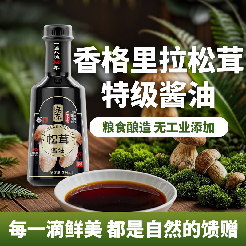 拓东【新鲜松茸鲜萃】一口到香格里拉松茸酱油自然提鲜无添加