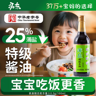 拓东 0添加减盐25%薄盐炒菜鲜宝宝吃饭香减盐生抽无糖 减盐酱油