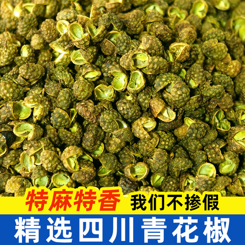 金阳青花椒250g正宗四川特产特麻特香花椒粒麻椒藤椒食用干货香料