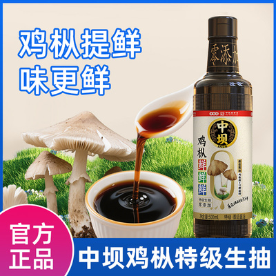中坝鸡枞鲜特级生抽500ml零添加