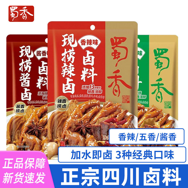 蜀香现捞热卤麻辣卤料包卤水四川五香老卤汁家用调料卤味香辣酱香图片