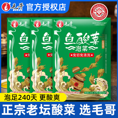 毛哥免切免洗鱼酸菜正宗四川老坛泡菜做酸菜鱼专用咸菜袋装小包装