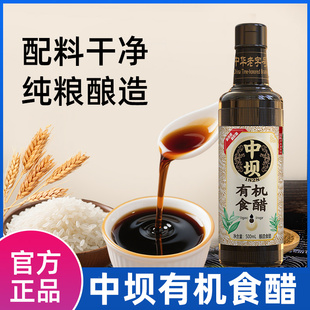 中坝有机食醋500ml家用食用0添加纯粮食酿造食用凉拌炒菜点蘸陈醋