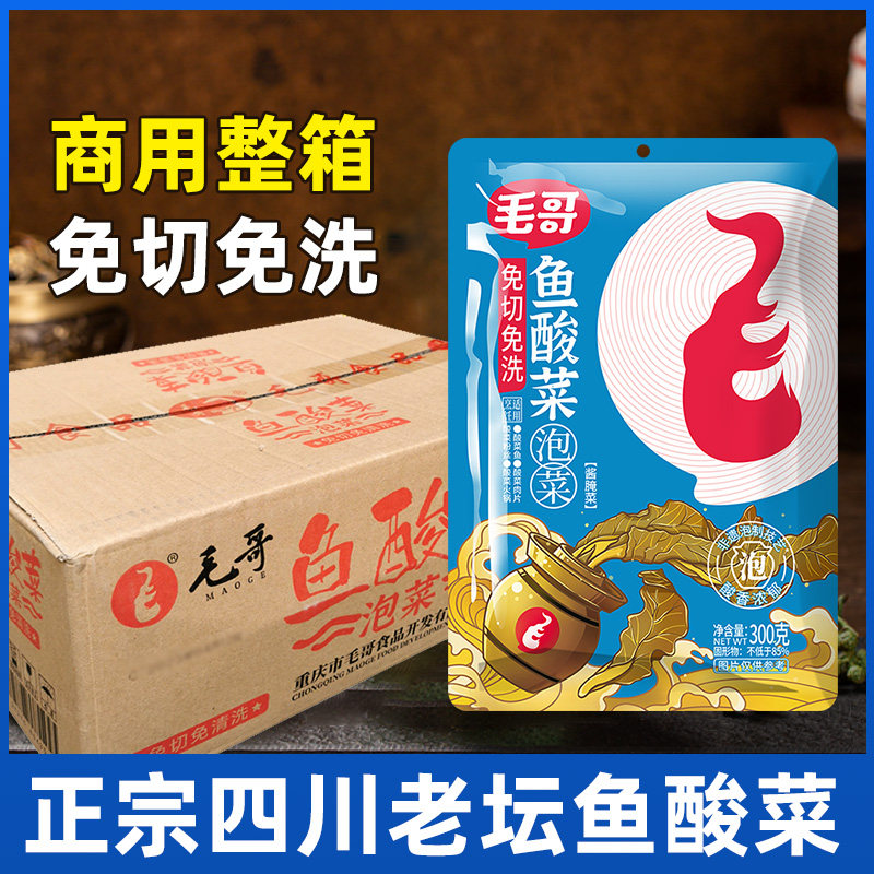 毛哥正宗四川老坛鱼酸菜商用整箱餐饮批发酸菜鱼专用酸菜调料包,水产肉类/新鲜蔬果/熟食,腌制/榨菜/泡菜,淘宝优惠券,粉丝福利购,淘宝优惠卷
